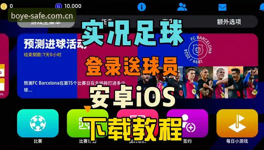 博业体育平台iOS版最新动态：v2.0.6版本带来极致体验，正版入口安全无忧