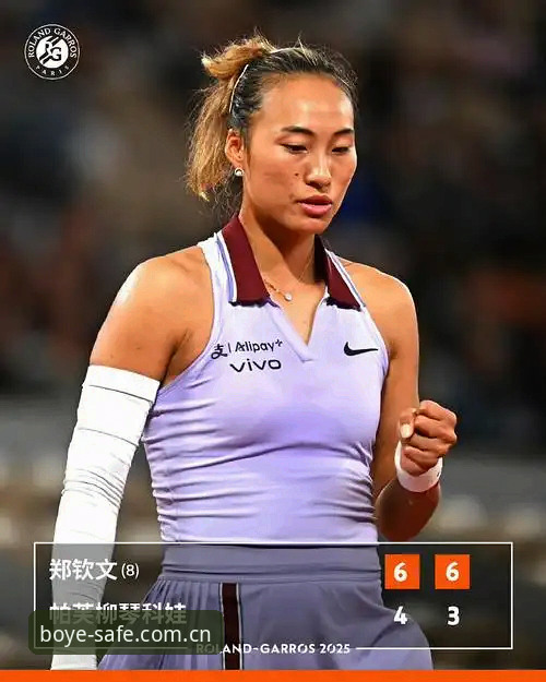 法网女单抽签结果解读：郑钦文首轮对阵资格赛选手，保分压力下如何逆势翻盘？
